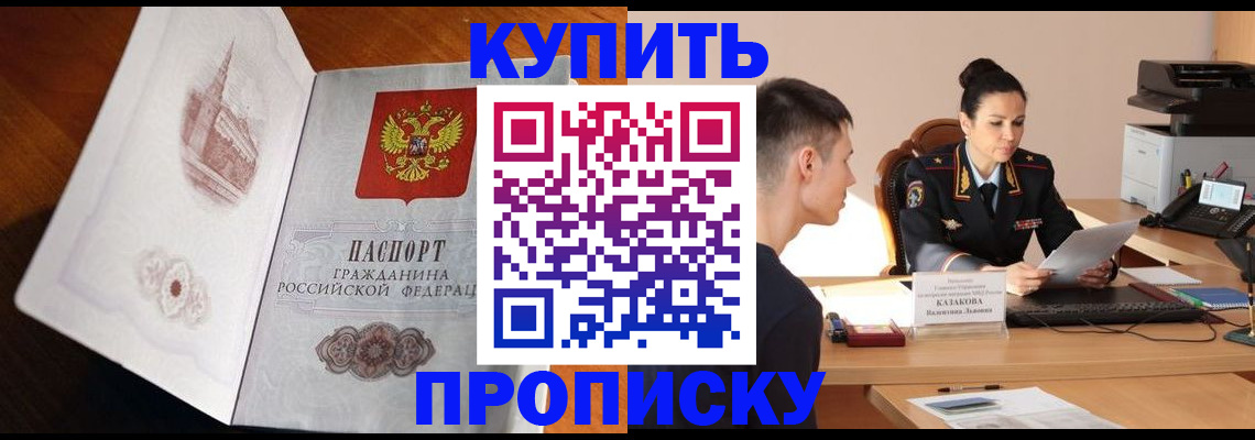 прописка штамп в Холмске