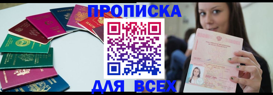 временная регистрация для всех в Холмске