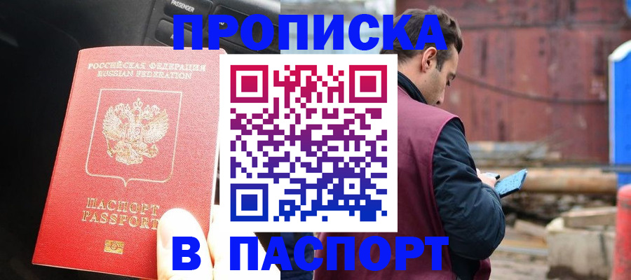 прописка паспорт в Холмске