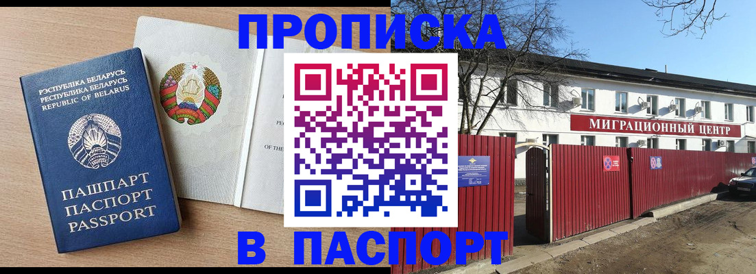 прописка для военкомата в Холмске